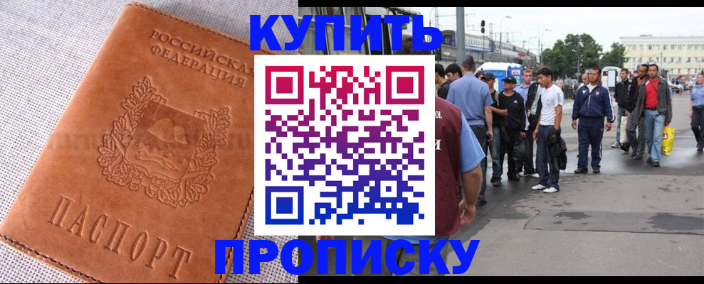 регистрация в Ачинске
