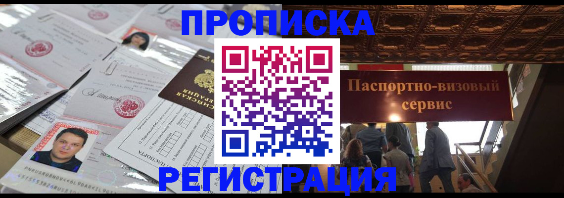 прописка гарантия в Ачинске