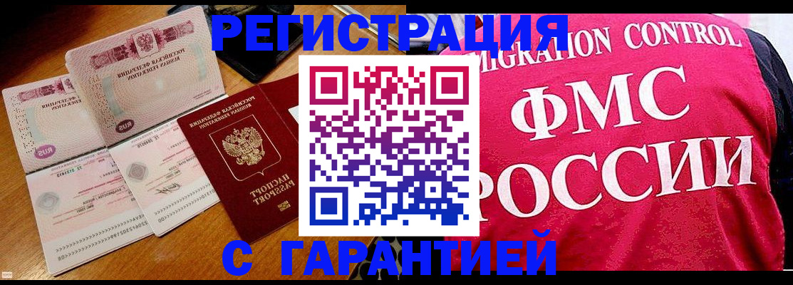 прописка гарантия в Ачинске
