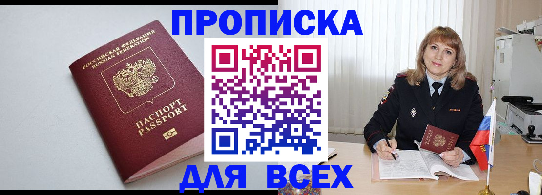 временная регистрация для школы в Ачинске