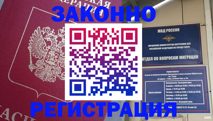 где прописаться в Ачинске