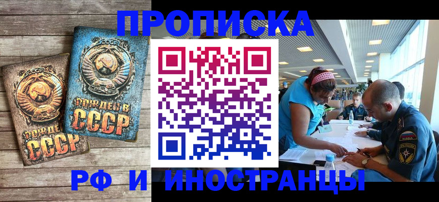прописка для кредита в Ачинске