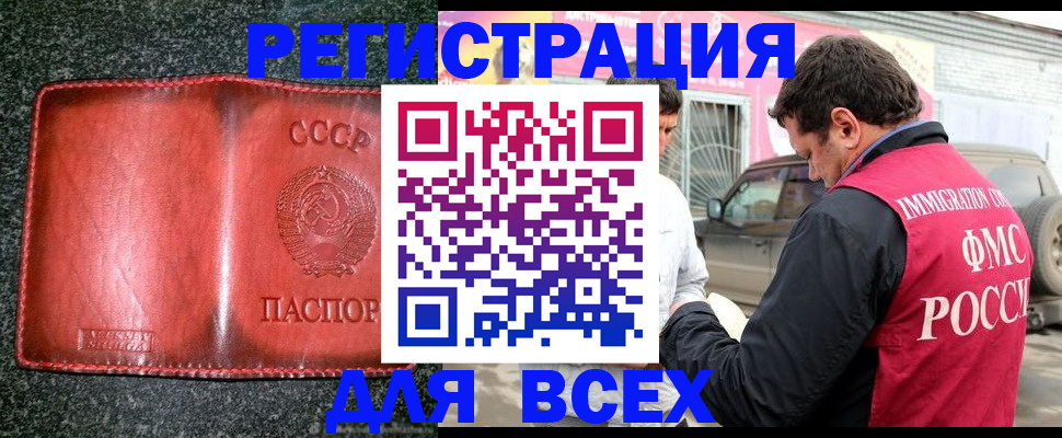 прописка в Ачинске