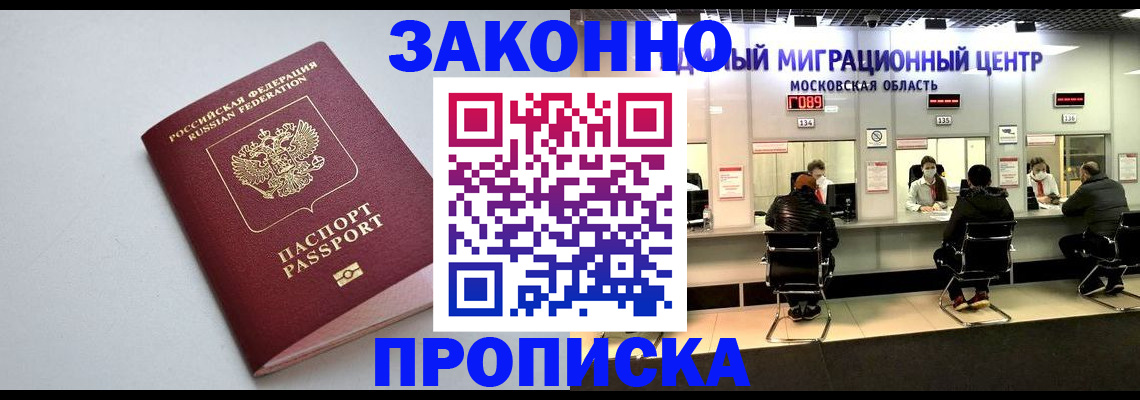 прописка штамп в Ачинске